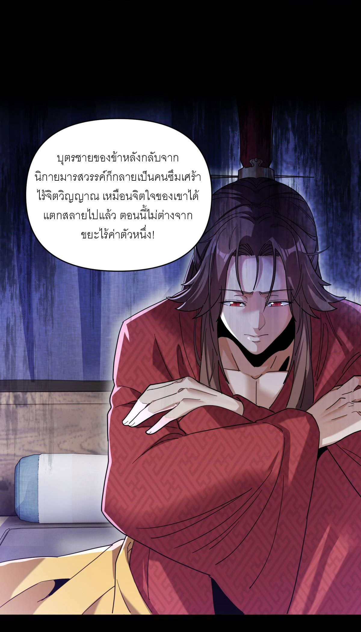 ไร้เทียมทาน จักรพรรดินีผู้เป็นภรรยาข้ายังตกตะลึง ตอนที่ 6 หน้า 5