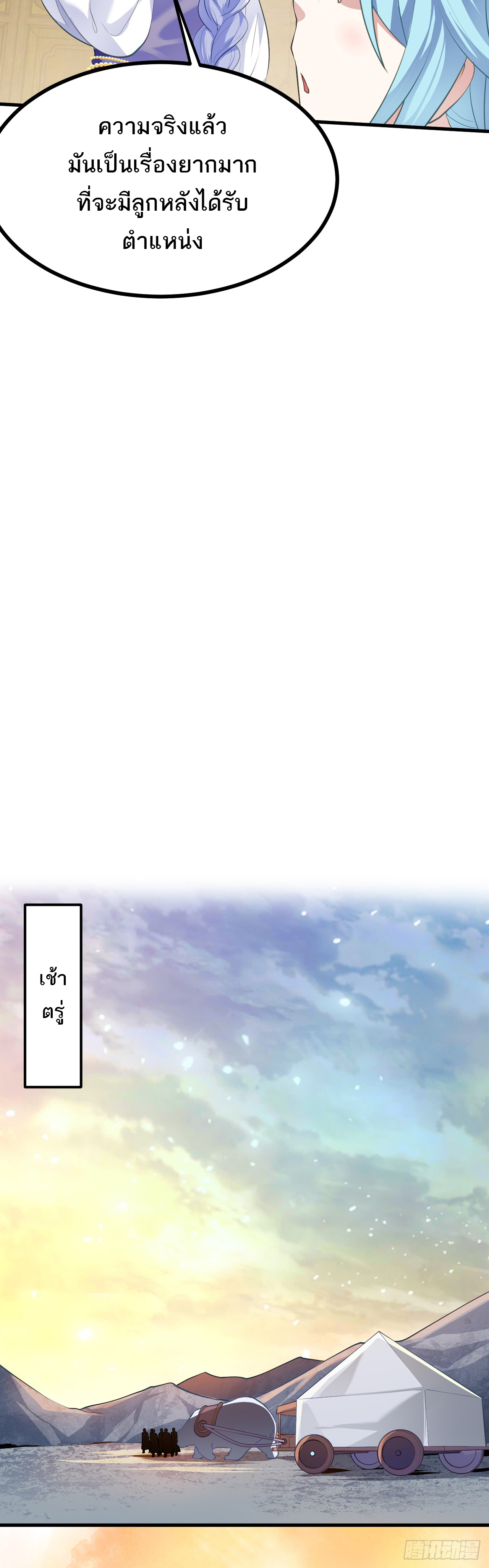 เส้นทางอมตะมันจริงจังไปแล้วมั้ง ตอนที่ 10 หน้า 10