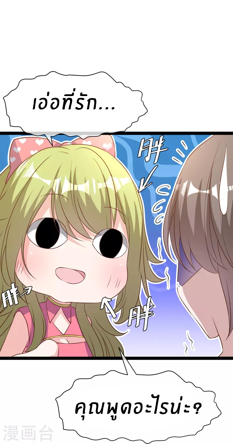 God Fisherman ตอนที่ 252 หน้า 22