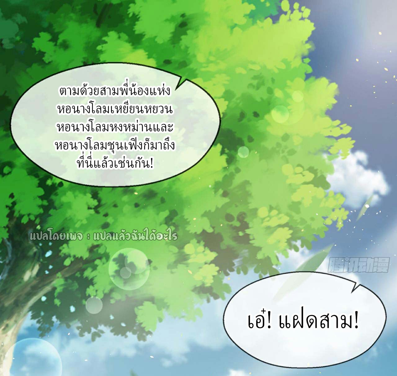 (ชนจีน)จุติเทพจักรพรรดิเกิดมาทั้งทีมีคะแนนเป็นล้าน ตอนที่ 32 หน้า 34
