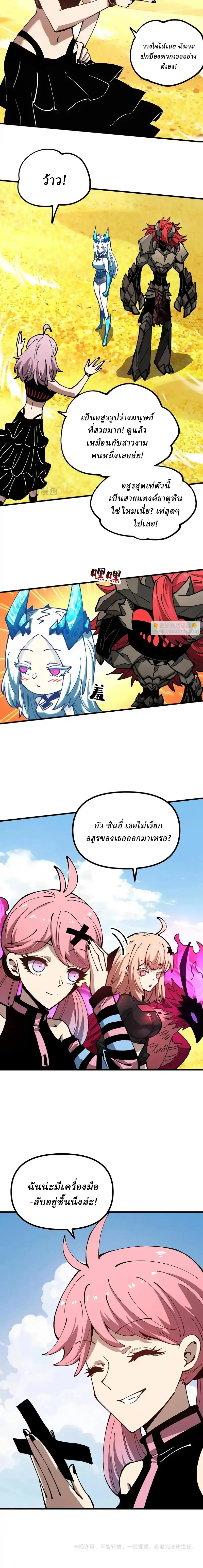 Global Beast Tamer I Can See the Path of Evolution ตอนที่ 48 หน้า 12