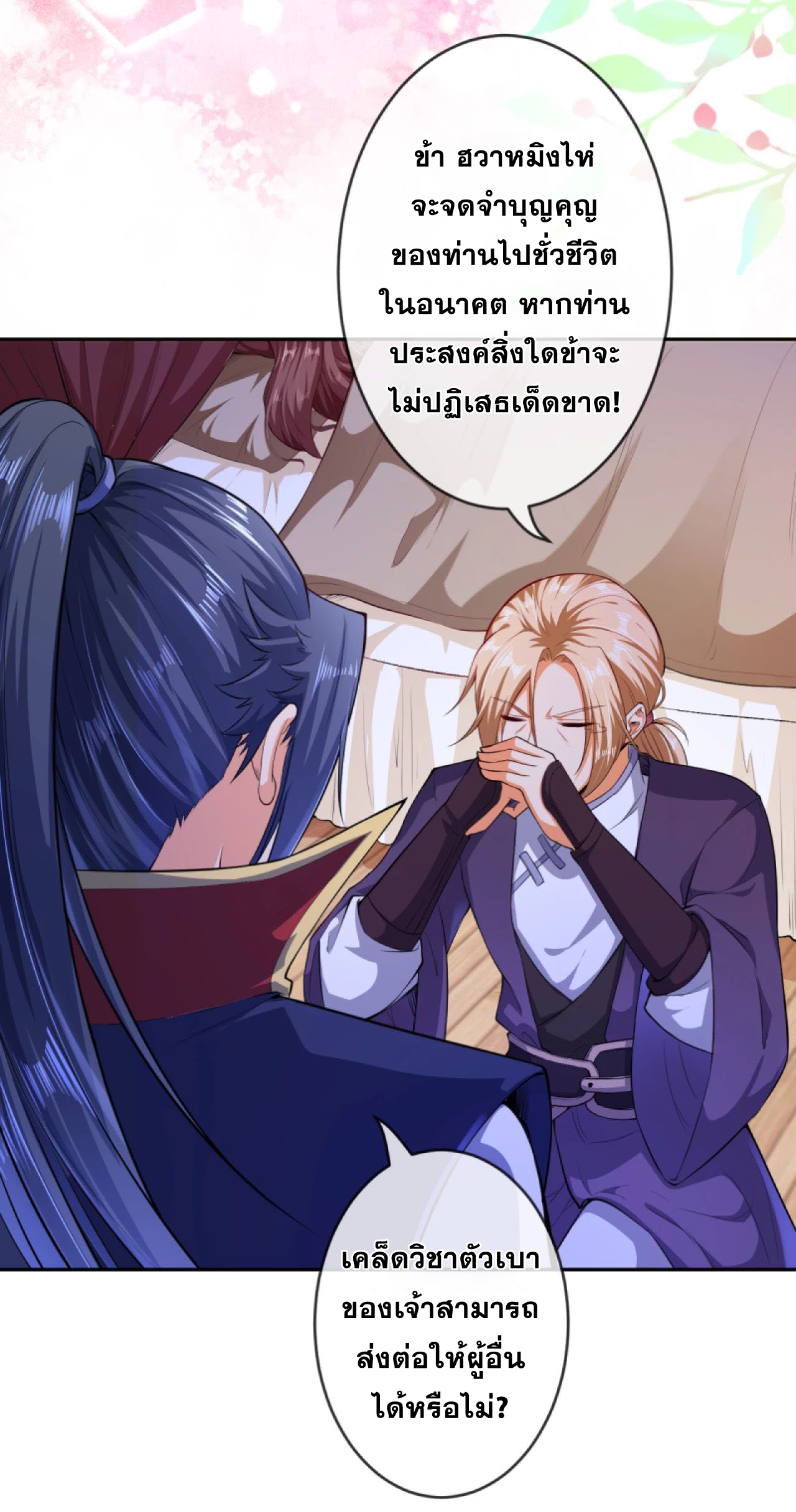 Against the Gods - อสูรพลิกฟ้า ตอนที่ 228 หน้า 4