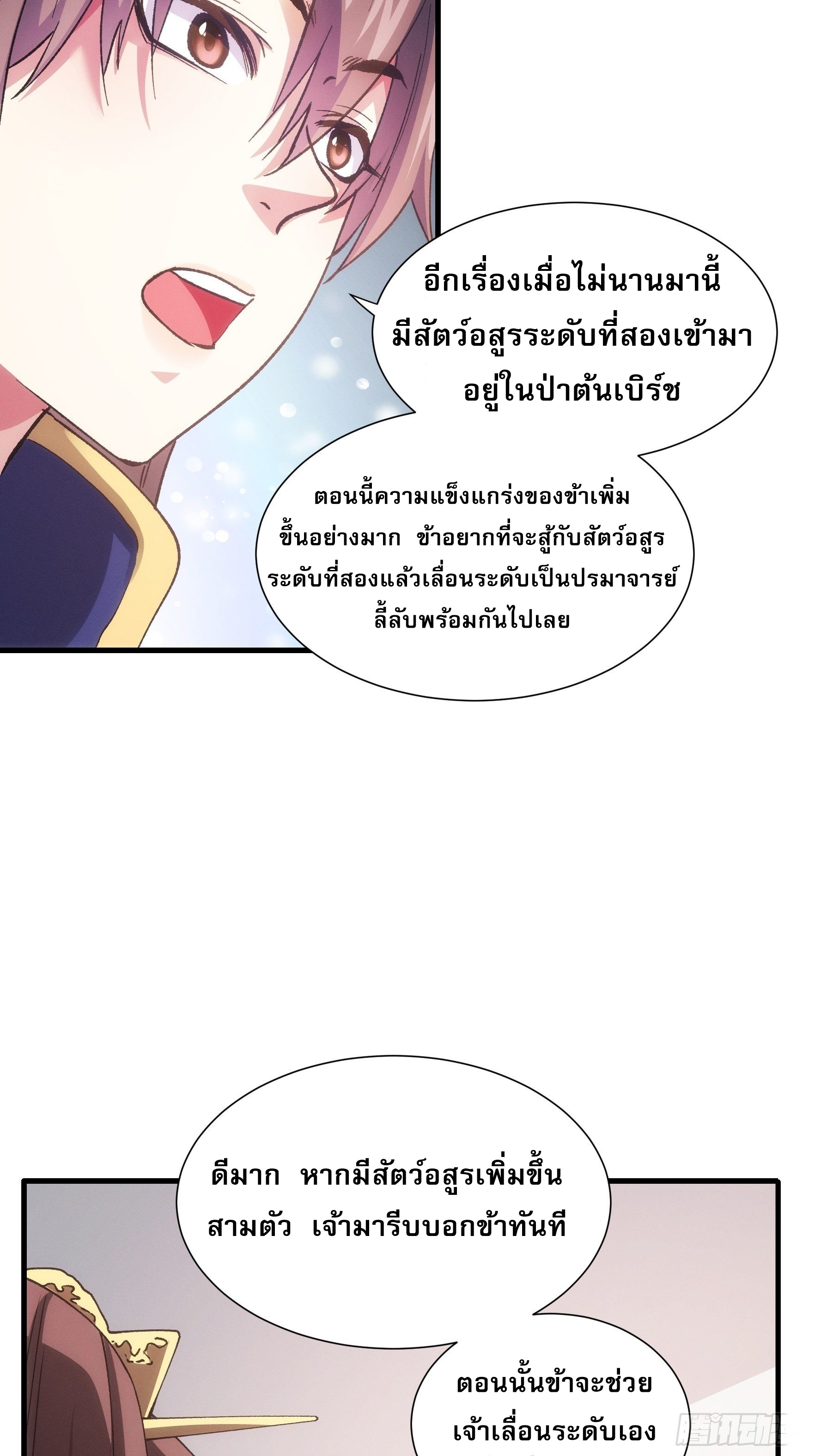 ข้าจะกำหนดชะตาตัวเอง ทันจีน ตอนที่ 32 หน้า 8