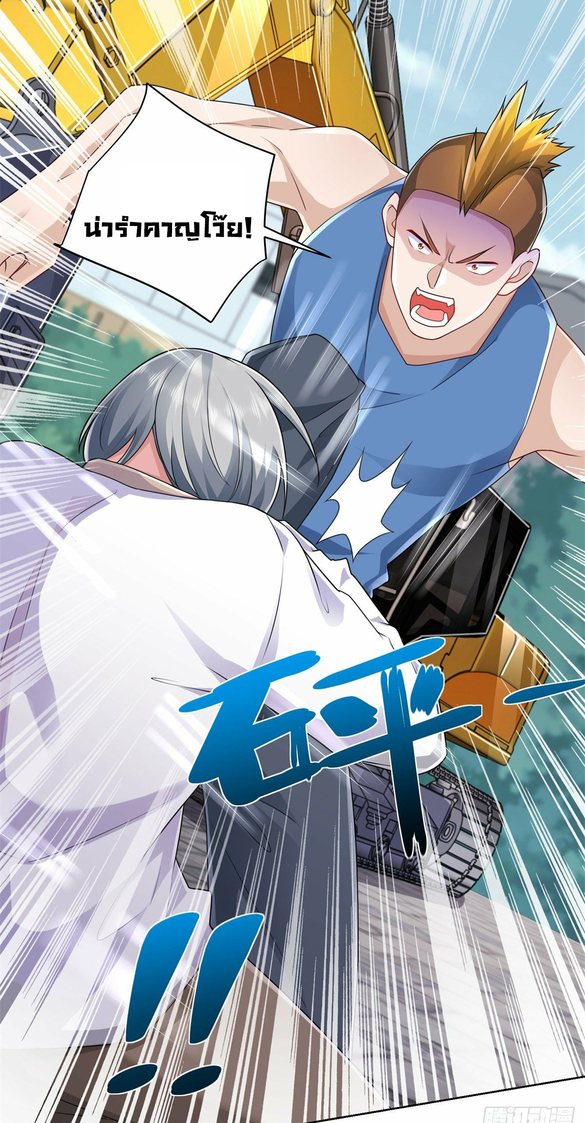 Arch villain วายร้ายระดับเทพ ตอนที่ 5 หน้า 36