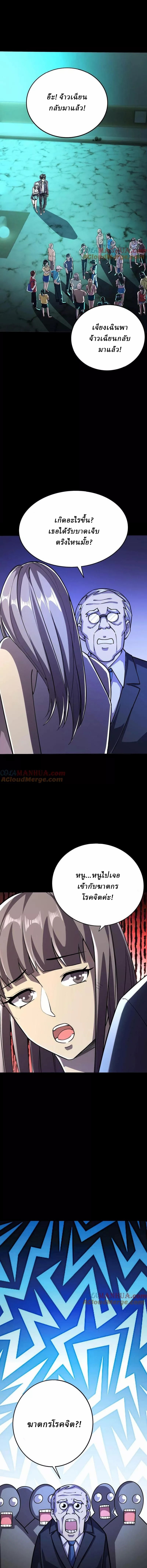 Ghostly Resurgence I Can Transform into a Great Demon ตอนที่ 54 หน้า 4