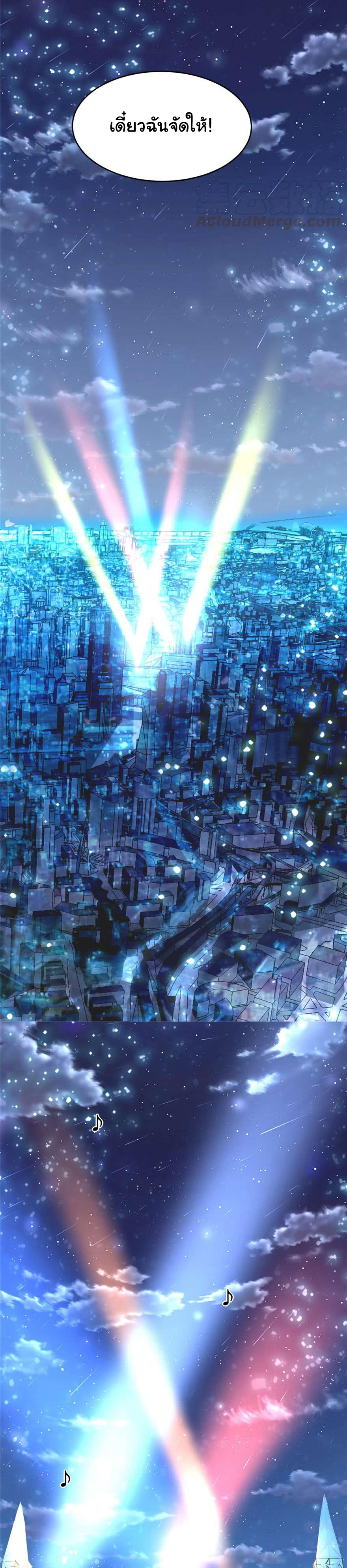 I might be a fake fairy ตอนที่ 48 หน้า 10