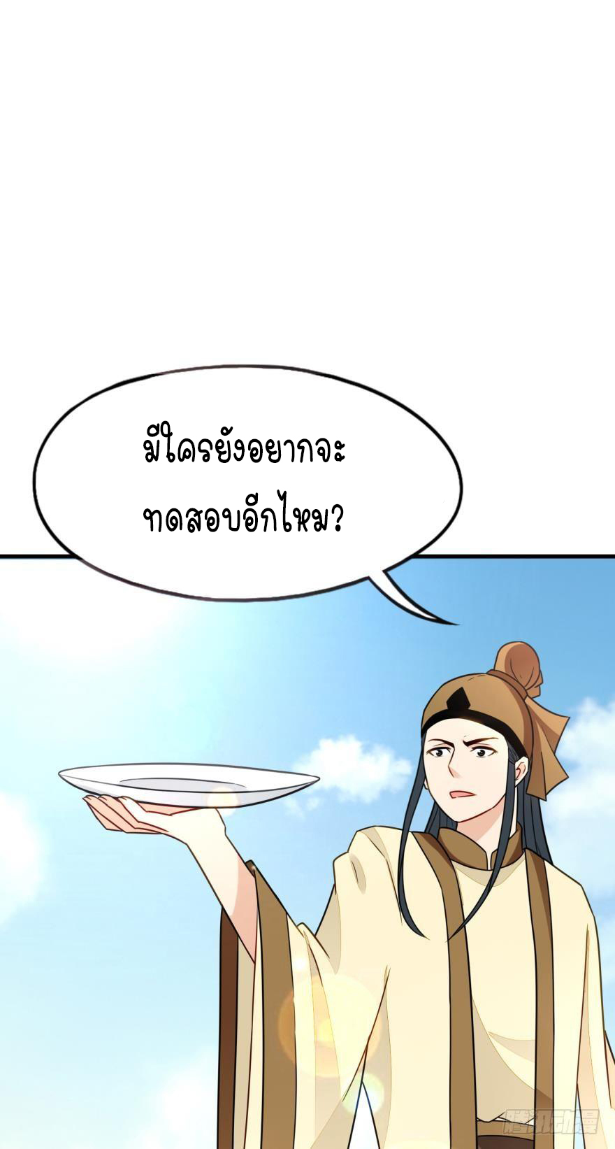 Ancestor online ตอนที่ 4 หน้า 57