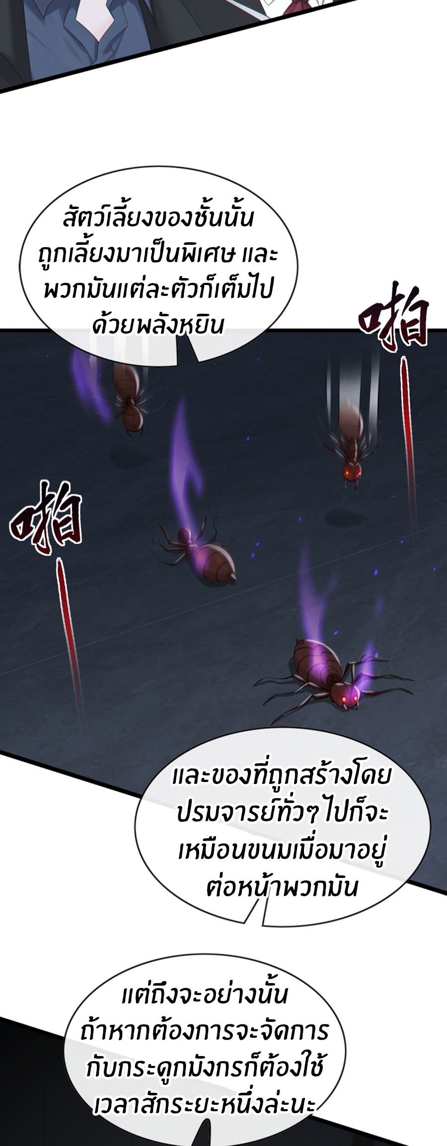 ลงจากภูเขาเพื่อมาเป็นเบ๊ภรรยา ตอนที่ 101 หน้า 22
