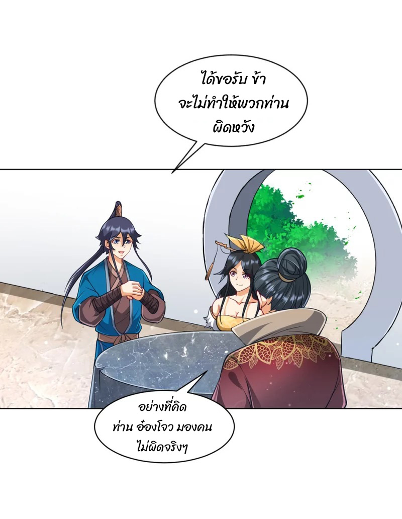 ข้ารับใช้ชั้นหนึ่ง ตอนที่ 273 หน้า 2
