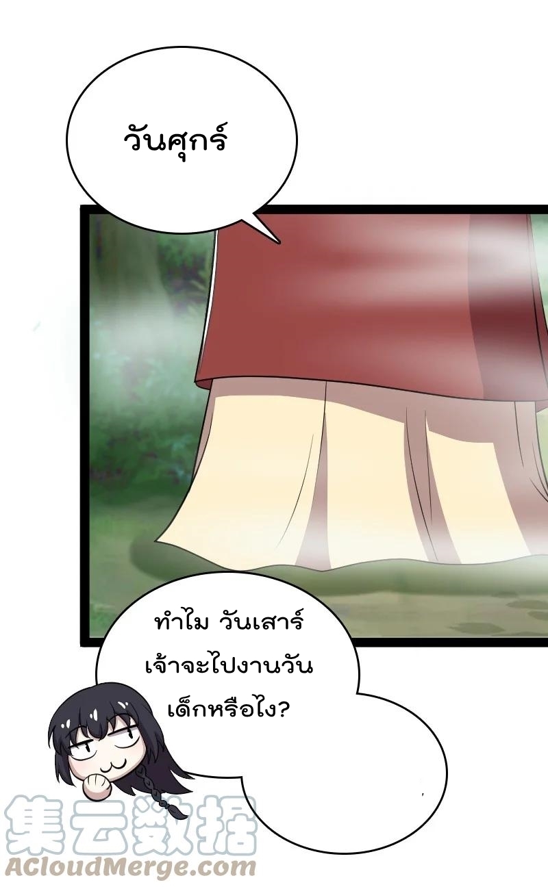 ชีวิตอันสันโดษของจักพรรดิ์หลินเกอ ตอนที่ 102 หน้า 16