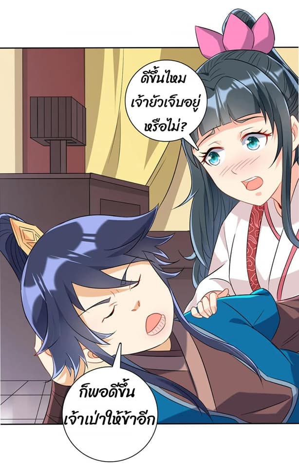 ข้ารับใช้ชั้นหนึ่ง ตอนที่ 118 หน้า 16