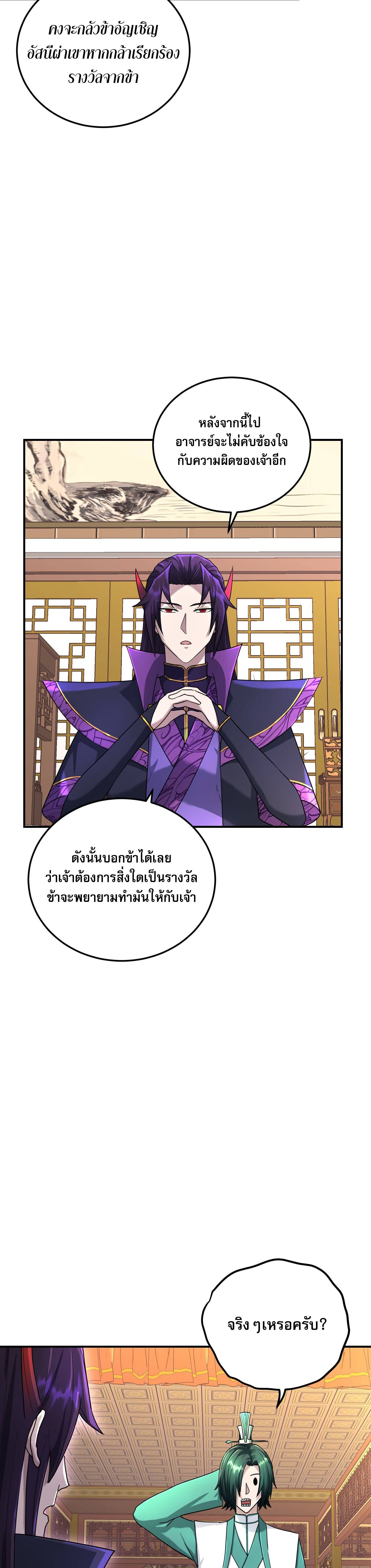 เกิดใหม่ในร่างบรรพบุรุษลัทธิมาร(จบ) ตอนที่ 16 หน้า 36