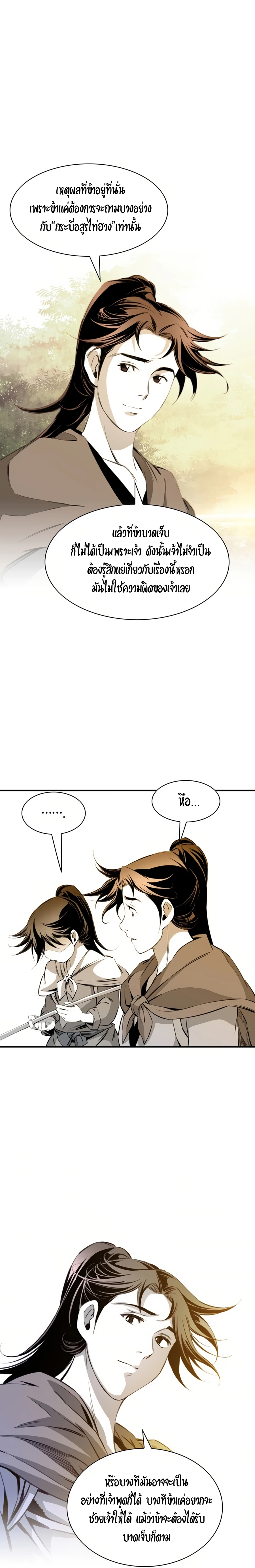 เส้นทางสู่สวรรค์ ตอนที่ 31 หน้า 20