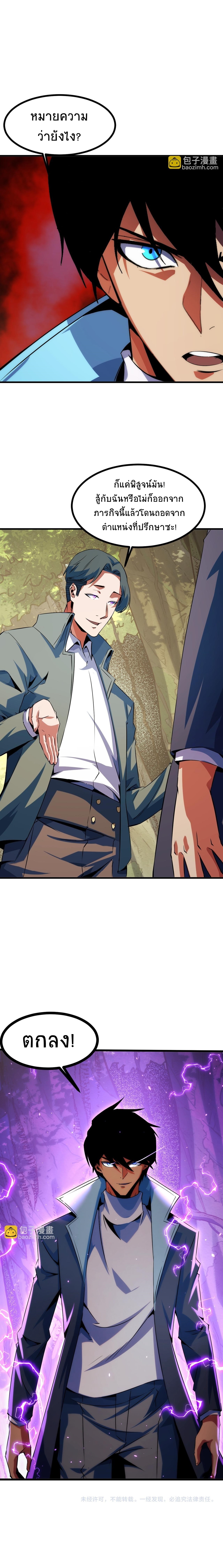 I Level Up By Absorbing Everything ตอนที่ 19 หน้า 10