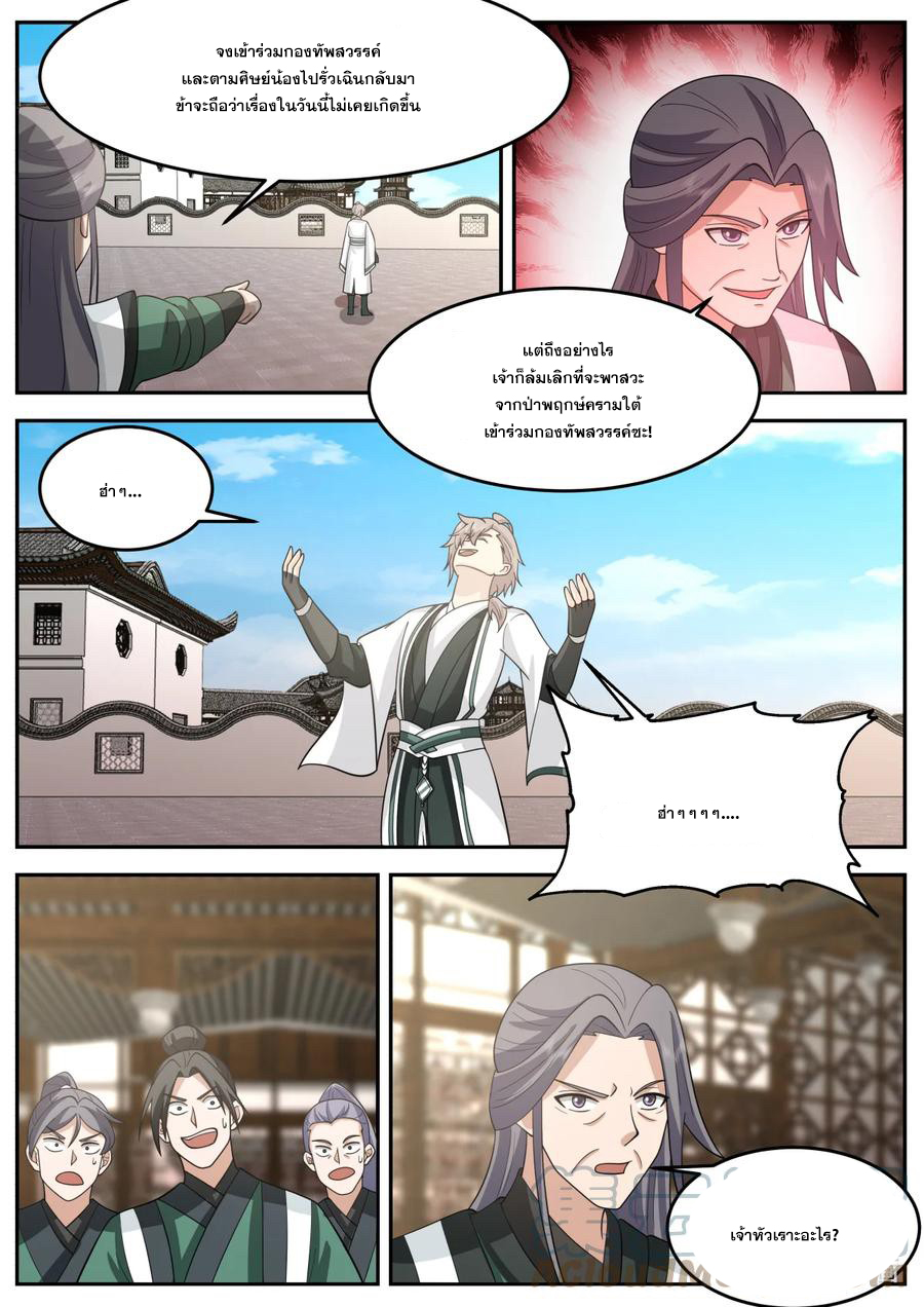 เทพสายฟ้า ราชาสงคราม ตอนที่ 727 หน้า 2