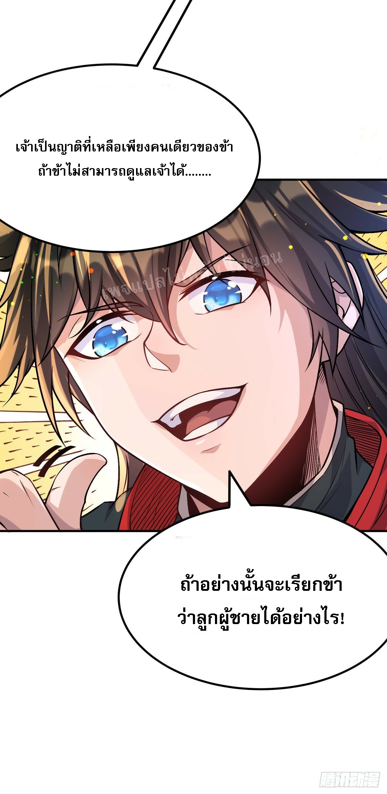 ข้าคือเทพเจ้าแห่งสงคราม ตอนที่ 1 หน้า 43