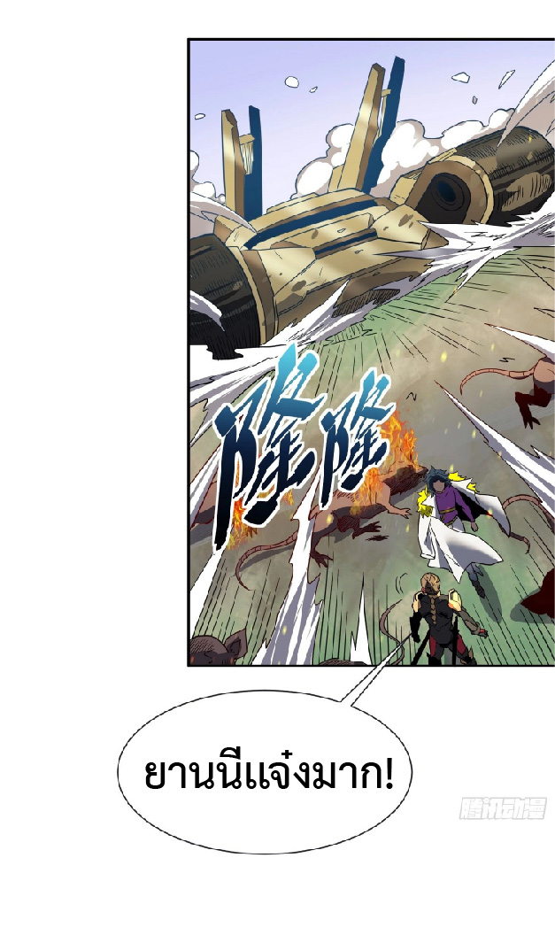 The People On Earth Are Too Ferocious ตอนที่ 150 หน้า 26