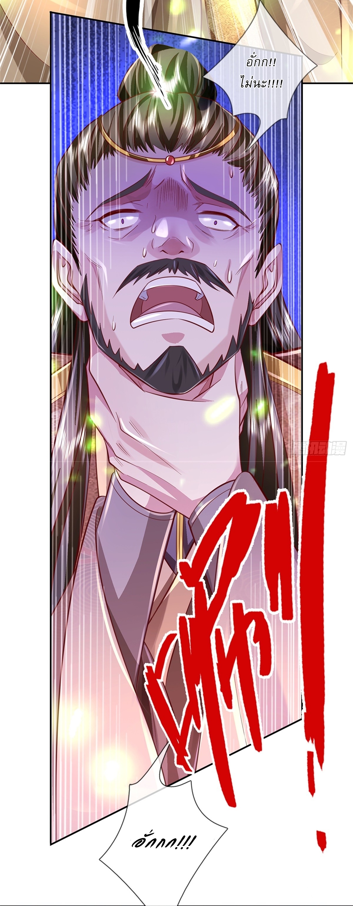 I Can Change The Timeline of Everything เกิดใหม่ในต่างโลก พร้อมระบบโกงเวลาสุดเกรียน ตอนที่ 49 หน้า 22