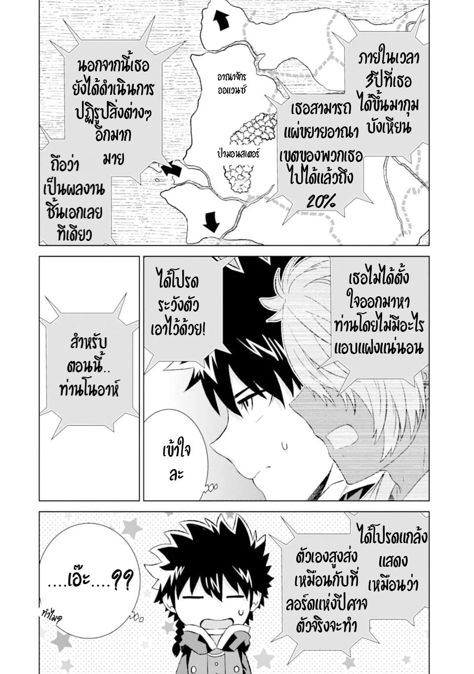 Isekai de Tadahitori no Mamono Tsukai ตอนที่ 15 หน้า 3