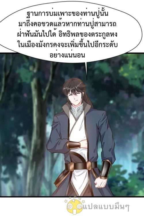 ปรมาจารย์ที่แข็งแกร่งที่สุด ตอนที่ 65 หน้า 21