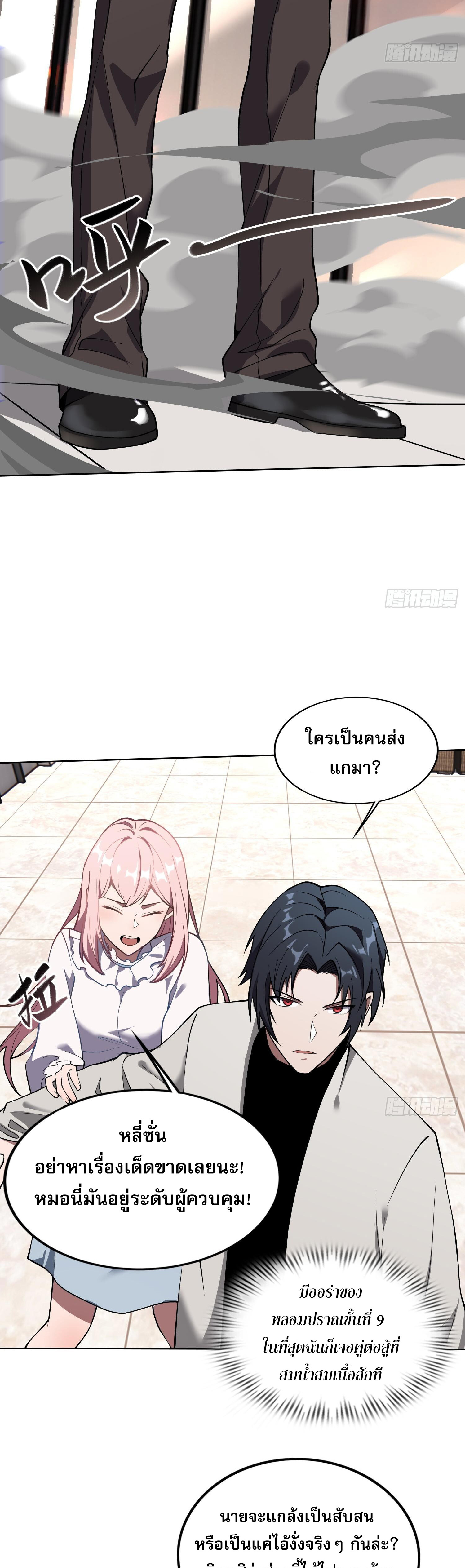 ผู้ฝึกตนผู้รอบรู้ ตอนที่ 6 หน้า 10