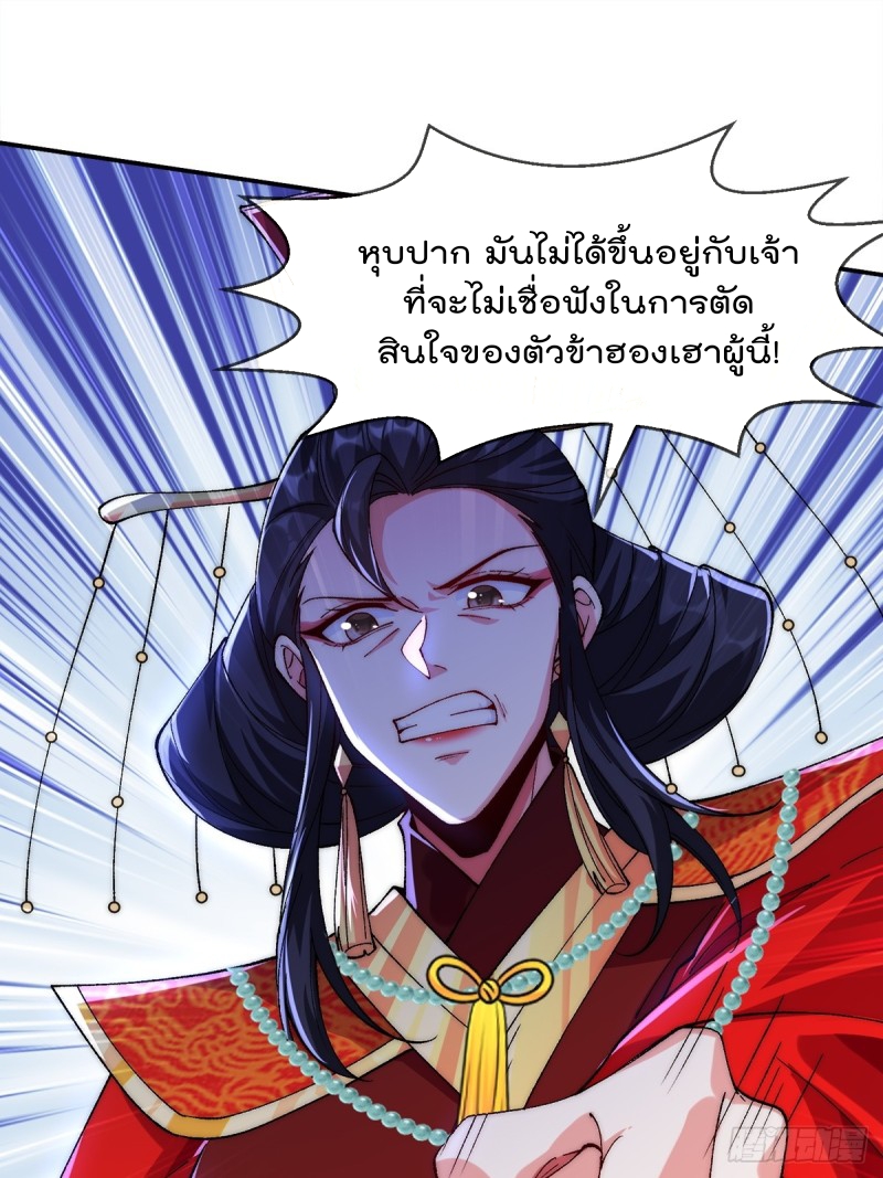 ภรรยาที่น่ารักของข้าคือจอมวายร้ายผู้ยิ่งใหญ่ ตอนที่ 4 หน้า 25