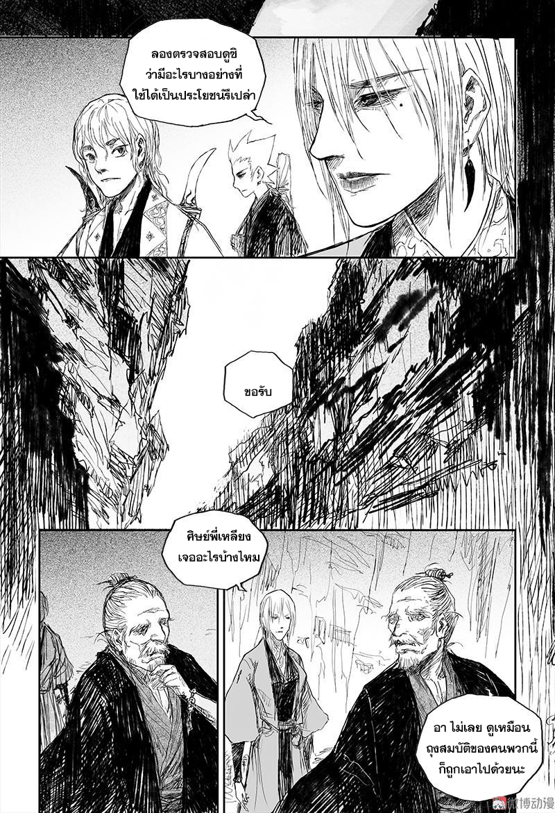 ผู้ขจัดมาร [จีนตัดจบ] ตอนที่ 38 หน้า 6