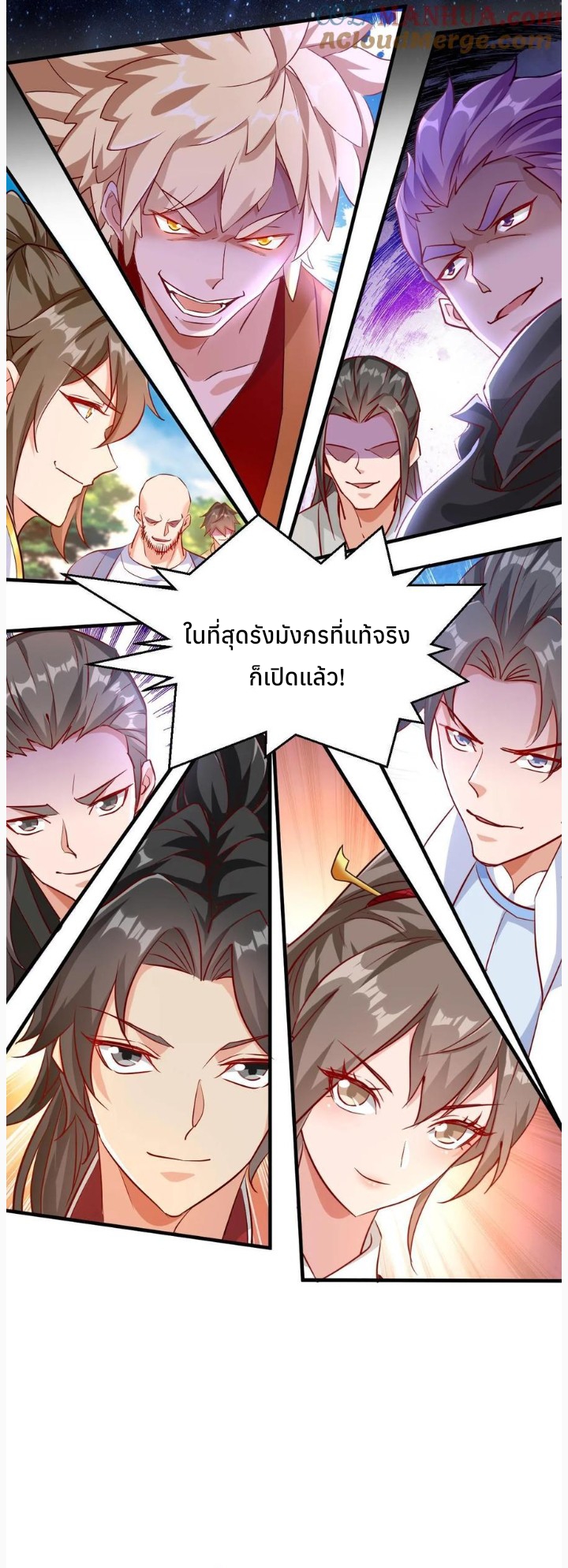 i can infinite epiphany ระบบศักดิ์สิทธิ์ ข้าสามารถตรัสรู้ได้ไม่มีที่สิ้นสุด ตอนที่ 41 หน้า 16