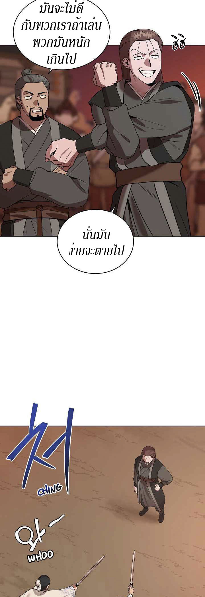 0.3 ราชามังกรเพลิง (จบซีซัน 1) ตอนที่ 9 หน้า 6