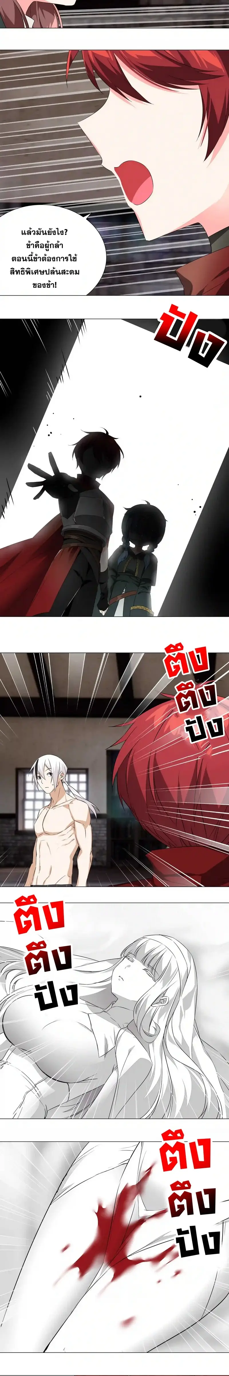 My Harem Grew So Large I Was Forced to Ascend ฮาเร็มสาวที่ต่างโลก ตอนที่ 30 หน้า 13