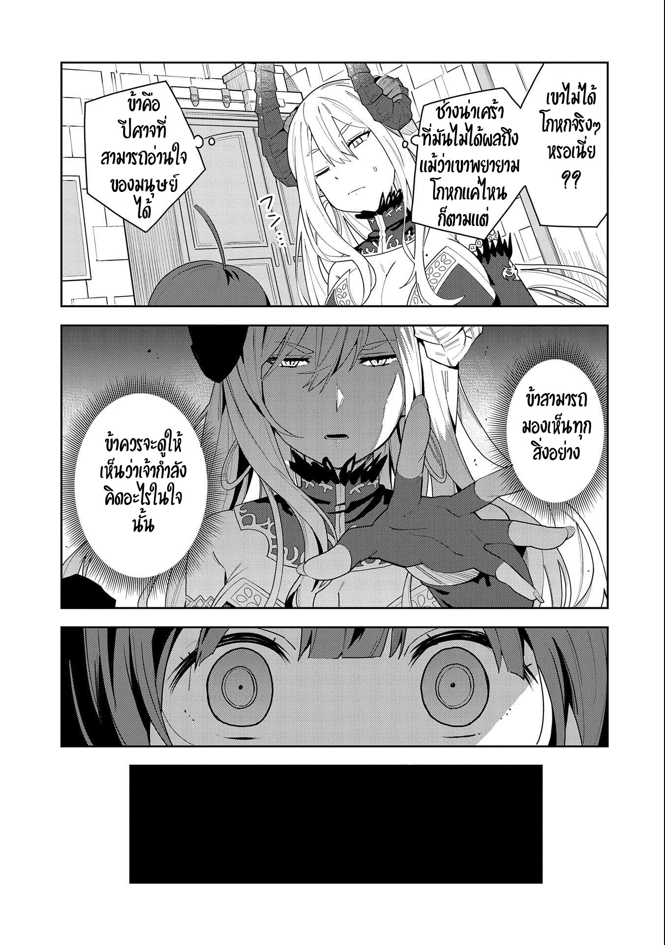 Akuma no Niidzuma ตอนที่ 1 หน้า 21