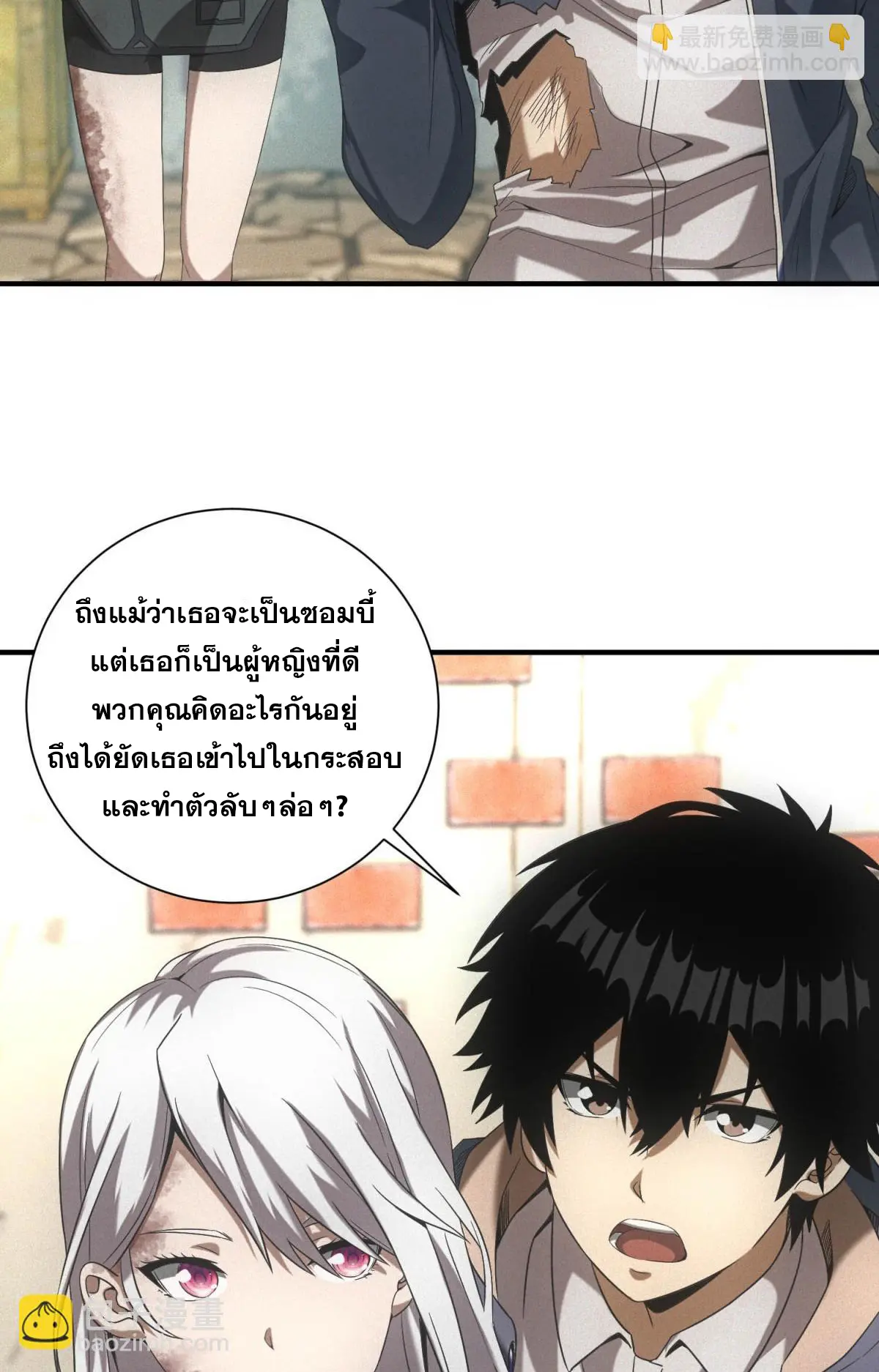 ผมมาเปิดร้านแผงลอยในวันสิ้นโลก ตอนที่ 18 หน้า 22