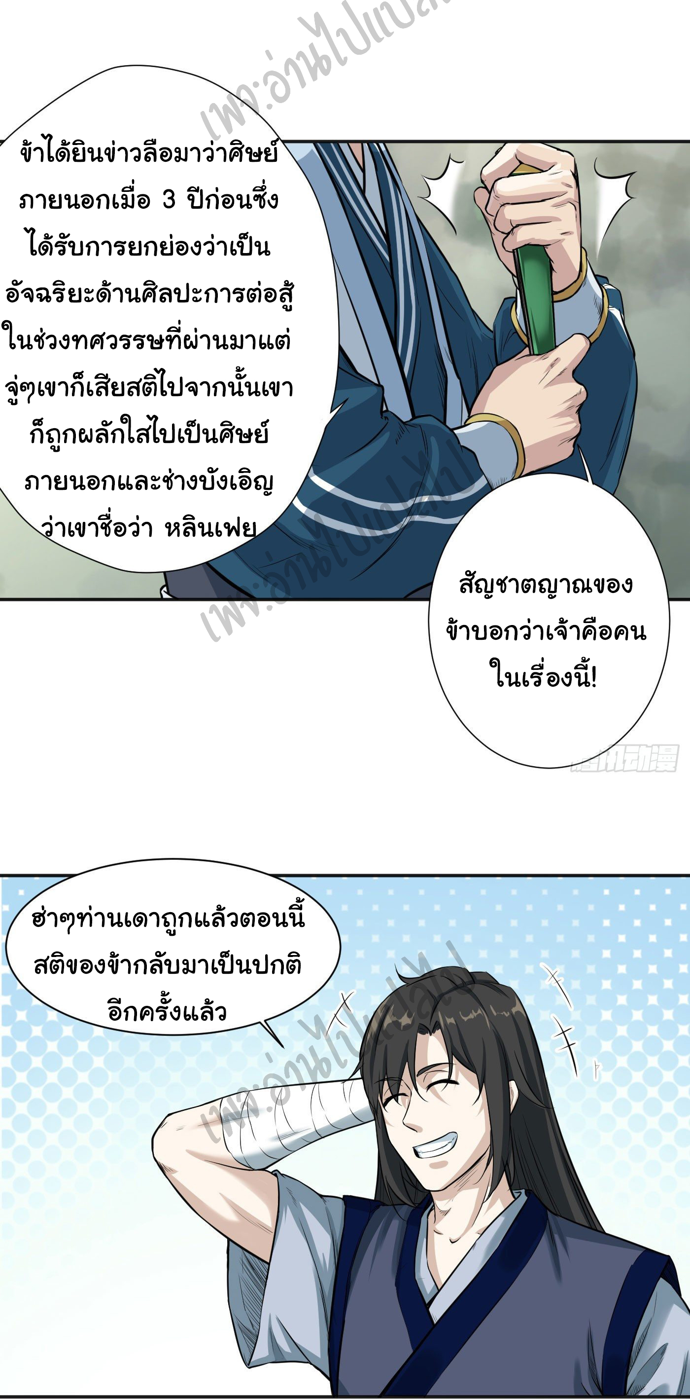 Valkyrie Supreme ตอนที่ 18 หน้า 6