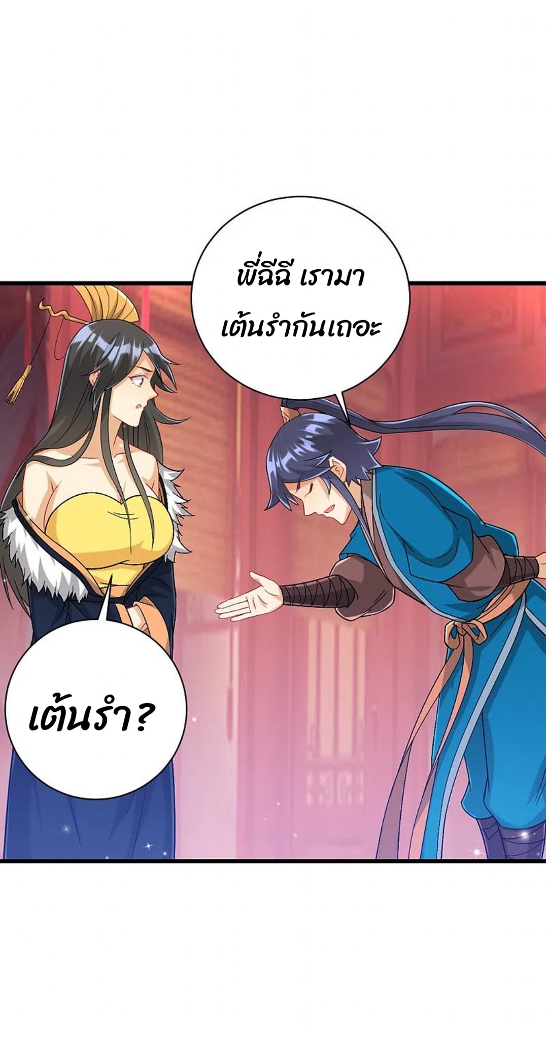 ข้ารับใช้ชั้นหนึ่ง ตอนที่ 250 หน้า 32