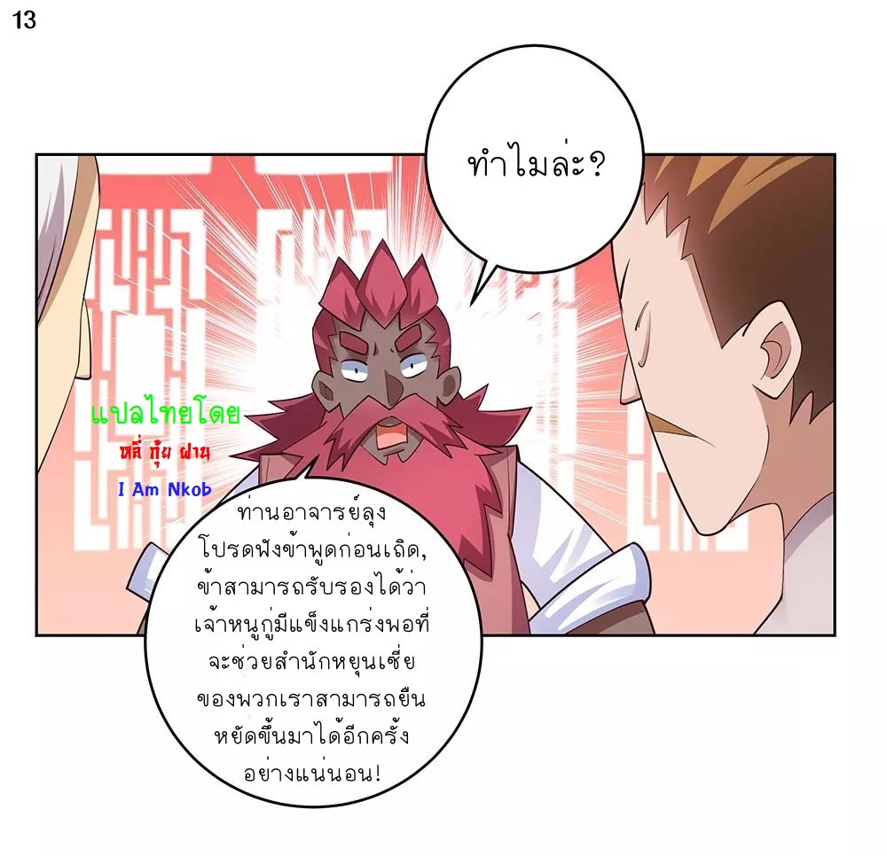 Above All Gods เทพยุทธเหนือเทวะ ตอนที่ 101 หน้า 14