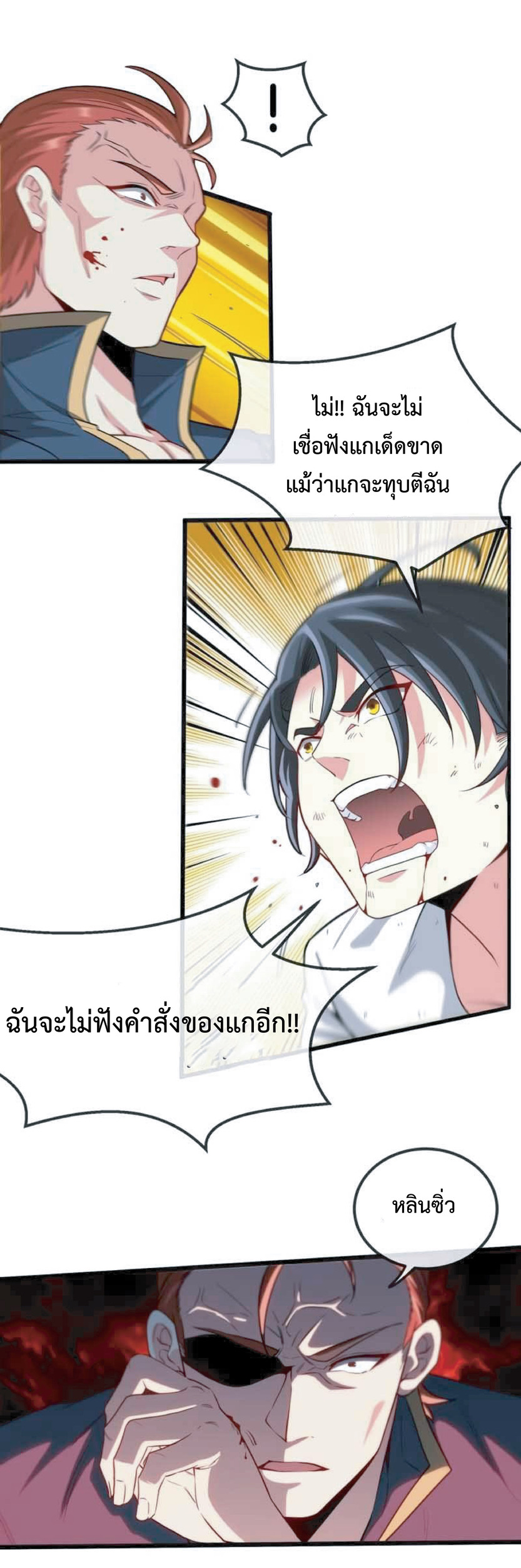 Super god system  ระบบสุดเทพ ตอนที่ 1 หน้า 30