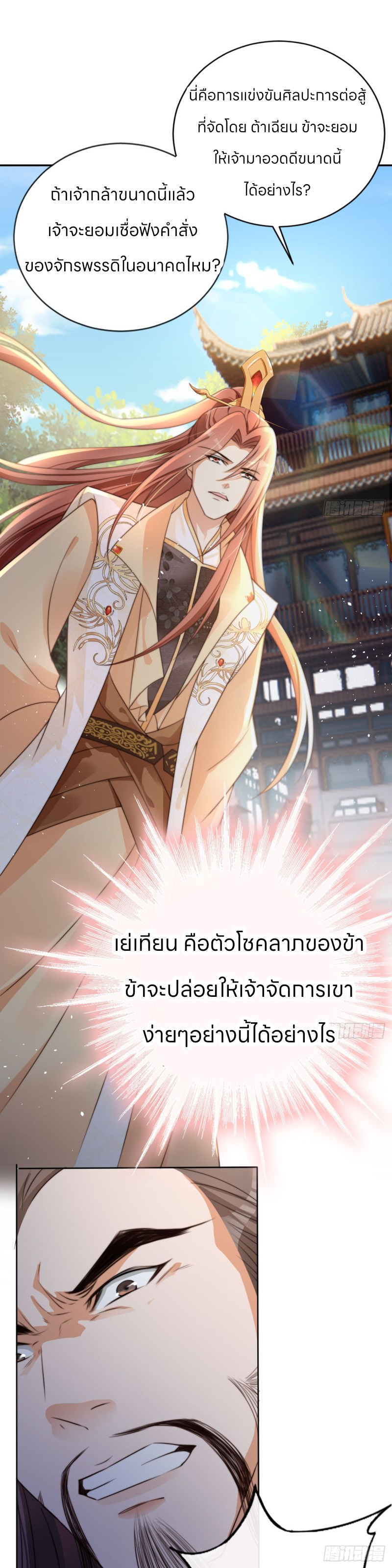 ระบบแย่งชิงโชคลาภ ตอนที่ 25 หน้า 19