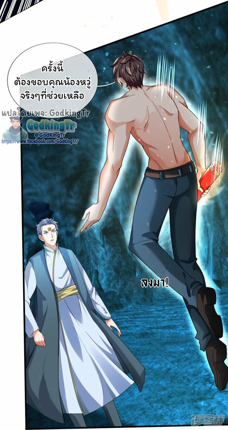 ราชาเทพนิรันดร์ (Eternal god king) ตอนที่ 292 หน้า 6