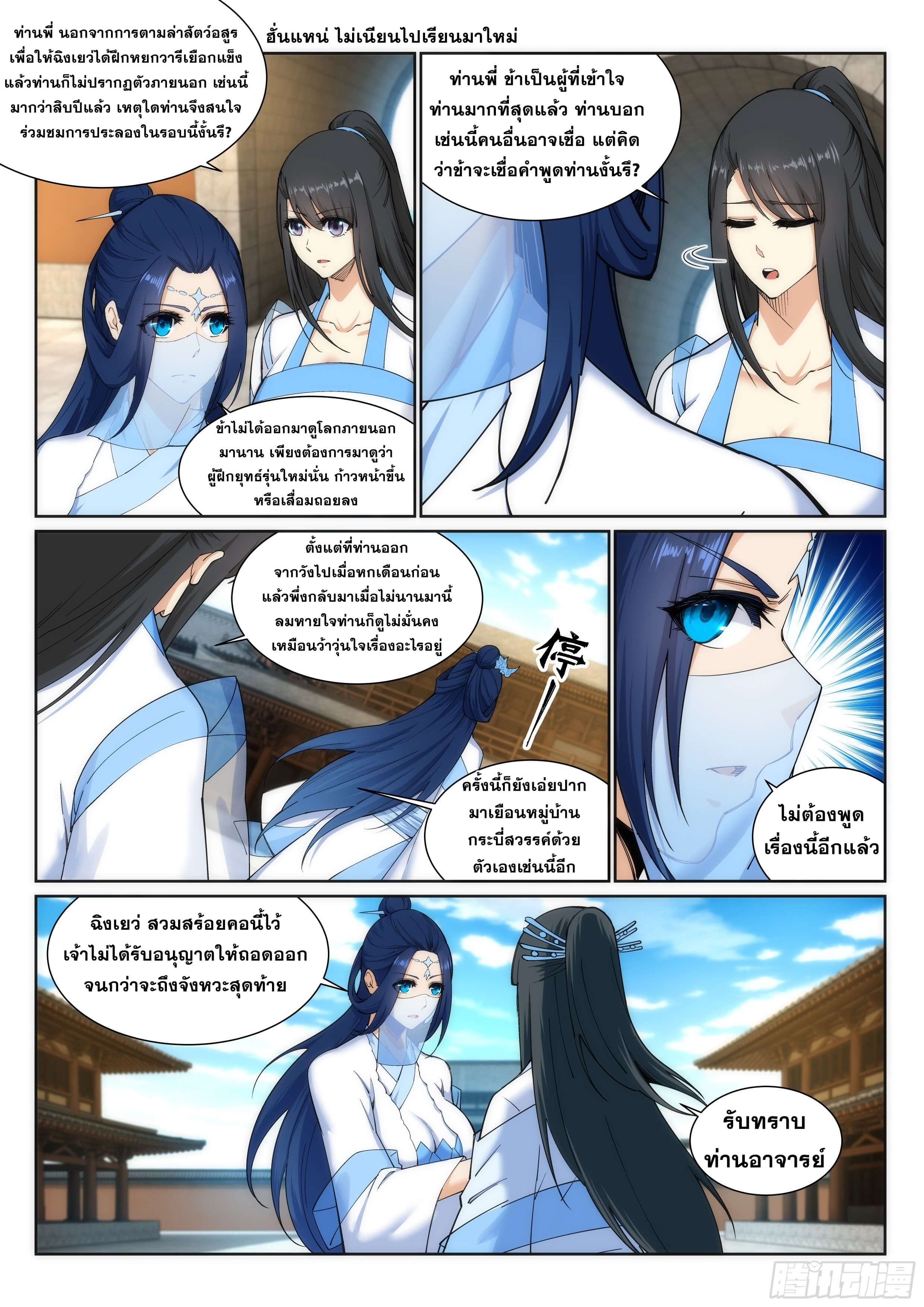 Against the Gods - อสูรพลิกฟ้า ตอนที่ 134 หน้า 4