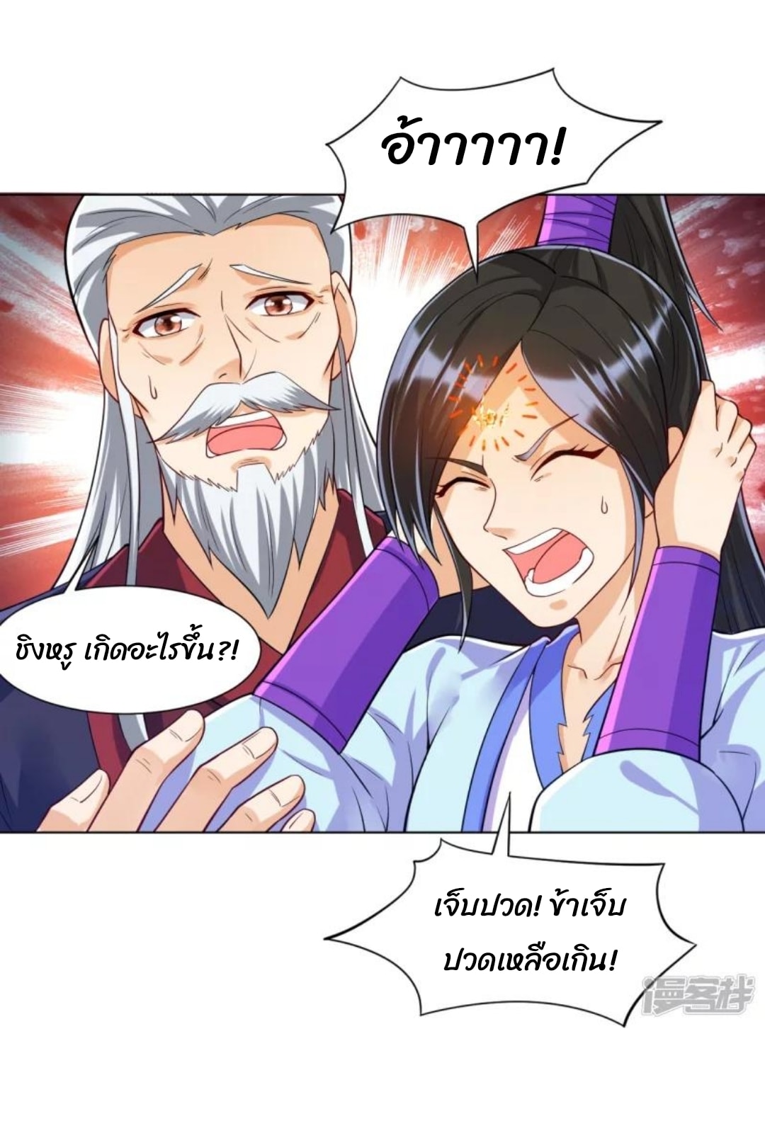 ข้ารับใช้ชั้นหนึ่ง ตอนที่ 286 หน้า 17