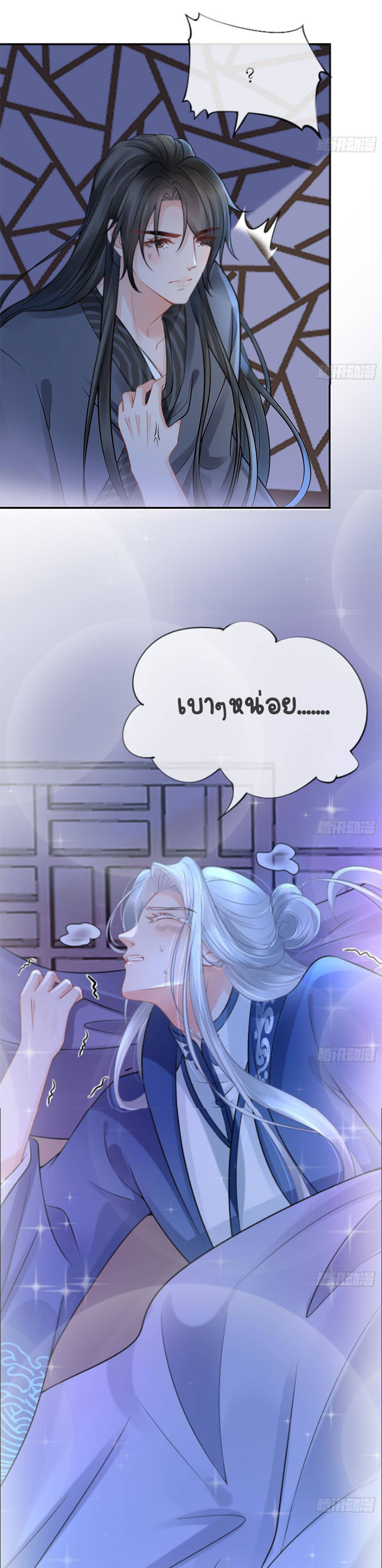 ให้ตายข้าก็จะไม่เป็นอาจารย์ ตอนที่ 31 หน้า 11