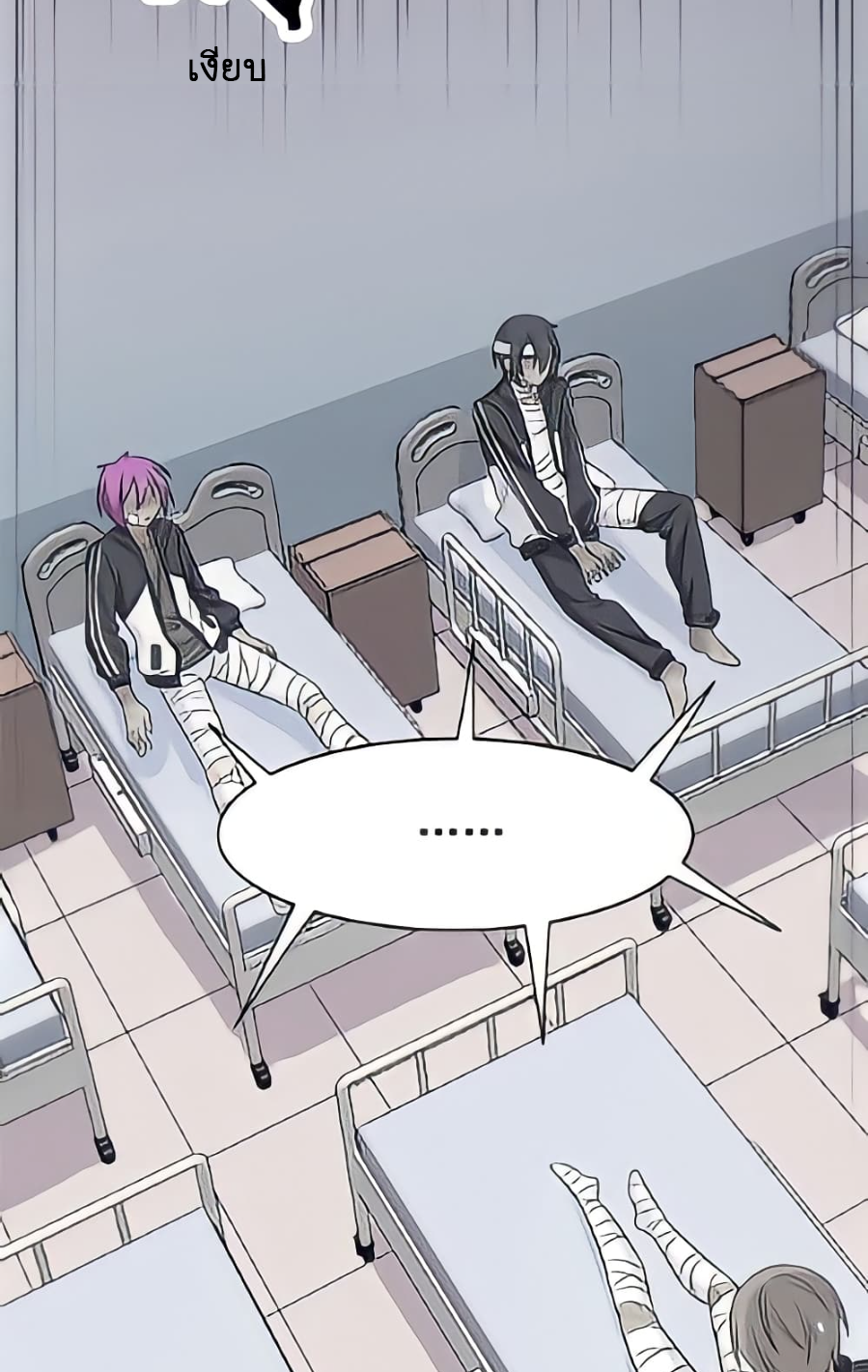 ชายผู้แข็งแกร่งที่มาจากโรงพยาบาลจิตเวช ตอนที่ 14 หน้า 20