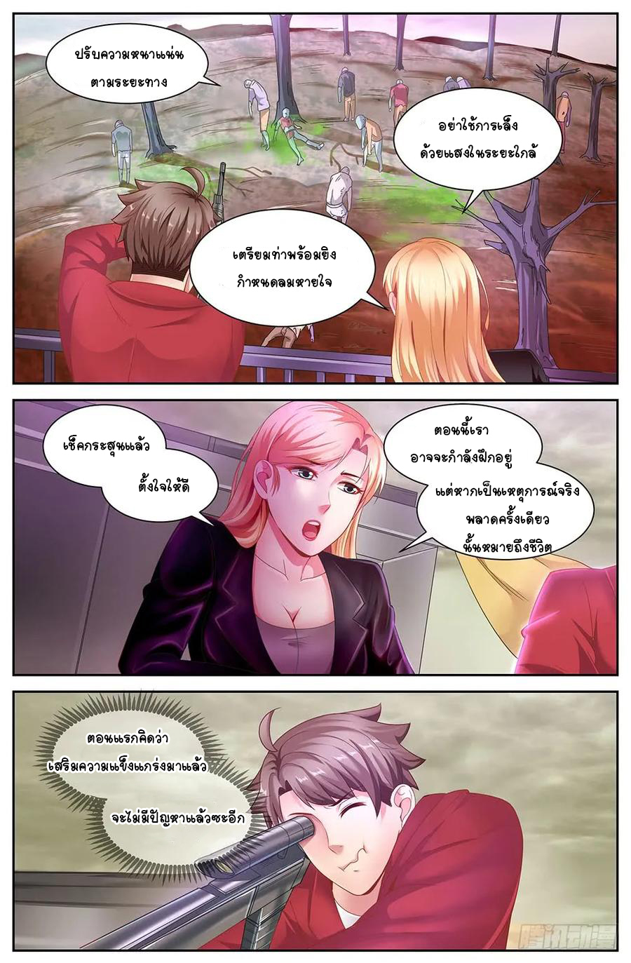ฉันมีคฤหาสน์ในโลกหลังหายนะ ตอนที่ 28 หน้า 6
