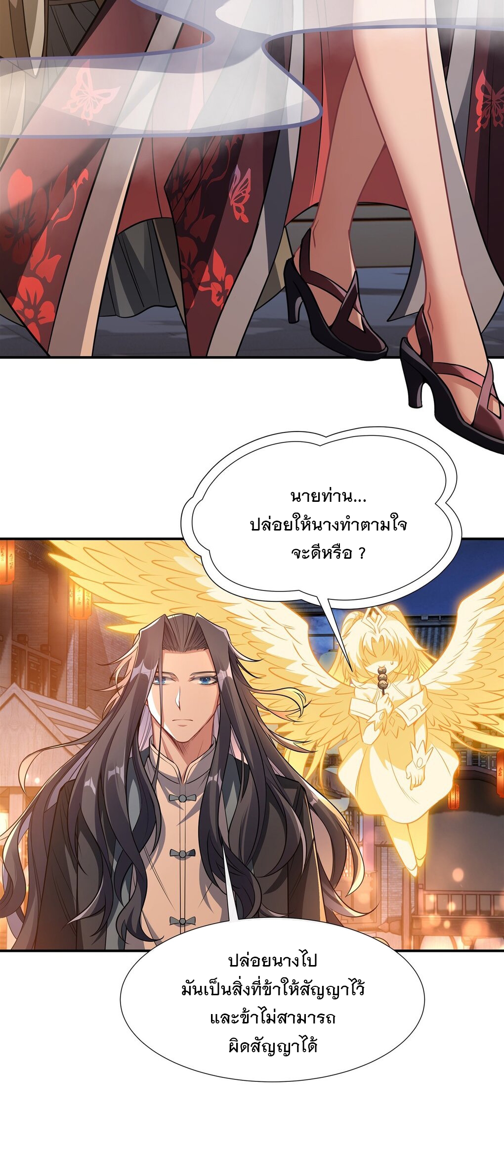 ศิษย์ของข้าล้วนมีอนาคตที่ยิ่งใหญ่ (ชนจีน) ตอนที่ 86 หน้า 22