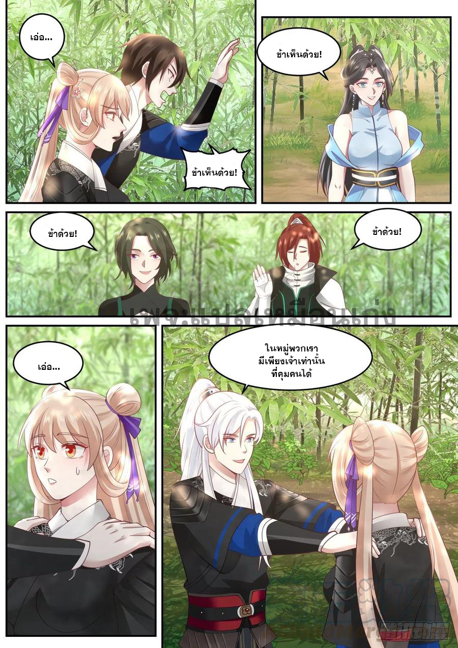 ระบบดูดกลืนอีเอ็กซ์พีสุดโกง ตอนที่ 34 หน้า 4