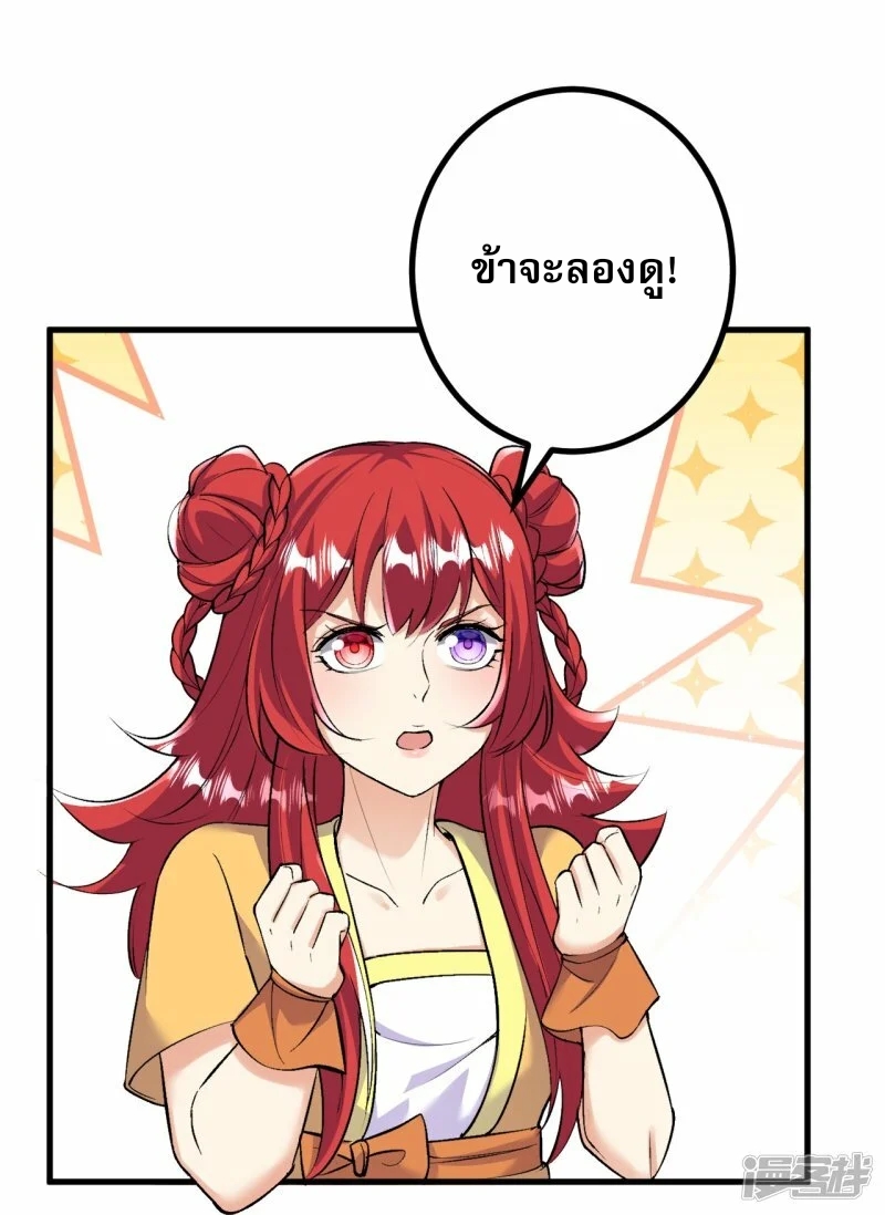 ผู้ขัดเกลาร่างกายที่แข็งแกร่งที่สุดในประวัติศาสตร์ ตอนที่ 165 หน้า 34