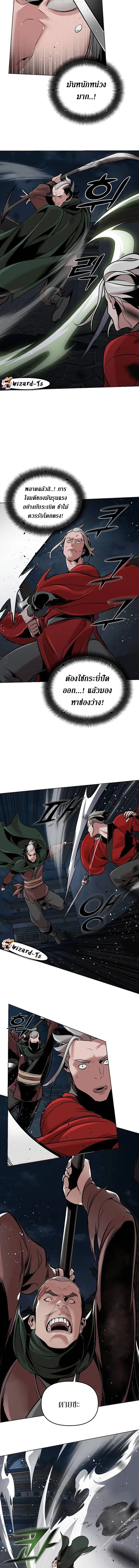 The mysterious world's greatest martial artist little prince ตอนที่ 12 หน้า 11