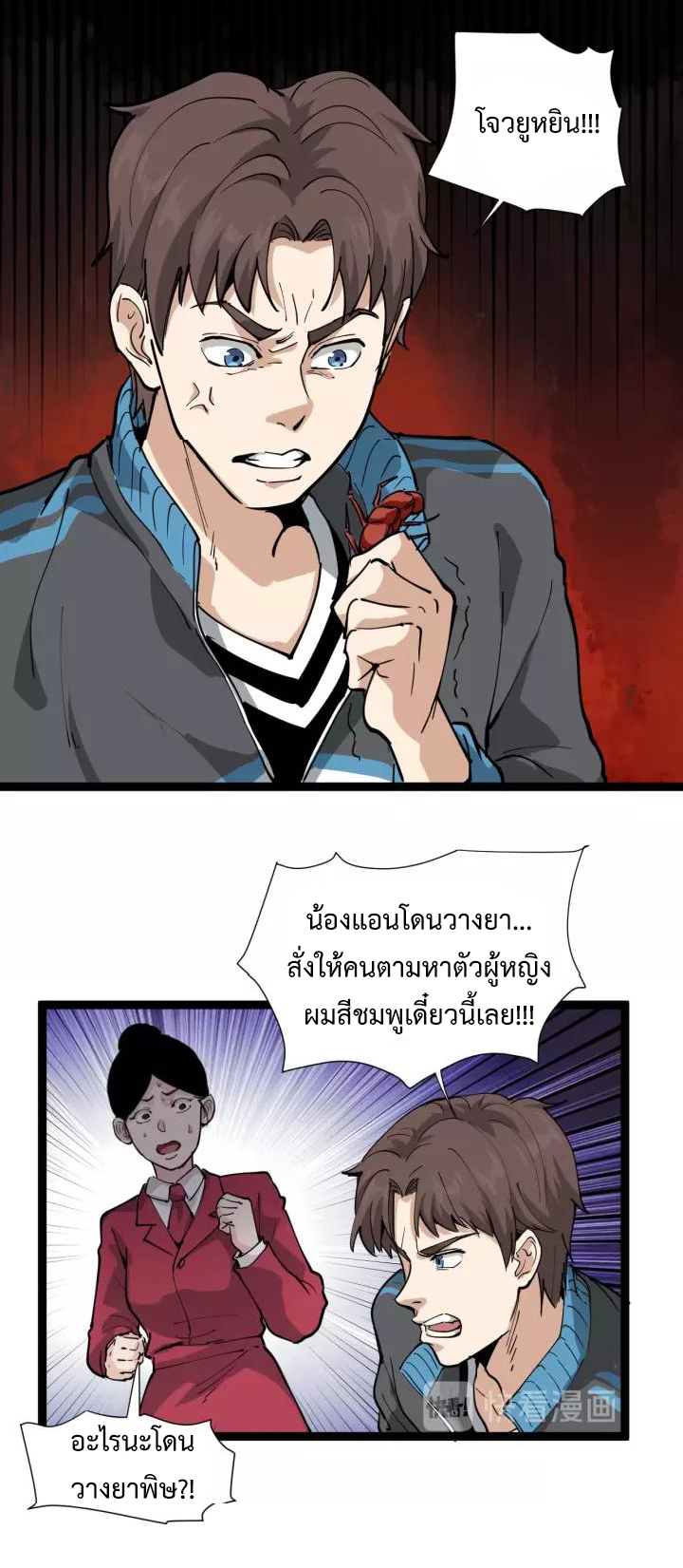 หมอเกรียนเซียนพิษ ตอนที่ 30 หน้า 3