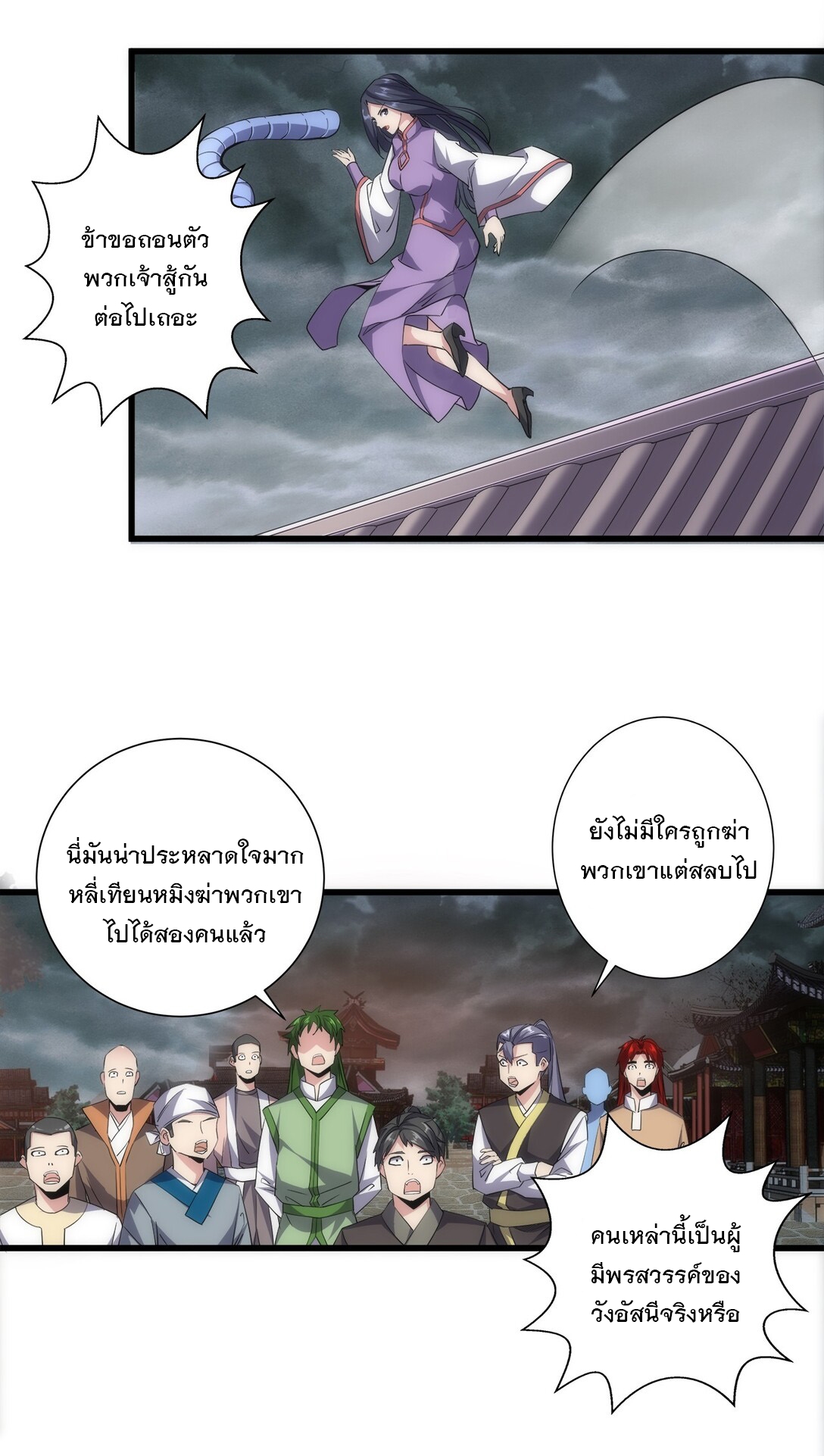 มหาเทพเอกะหมื่นบรรพกาล (จบ) ตอนที่ 14 หน้า 37