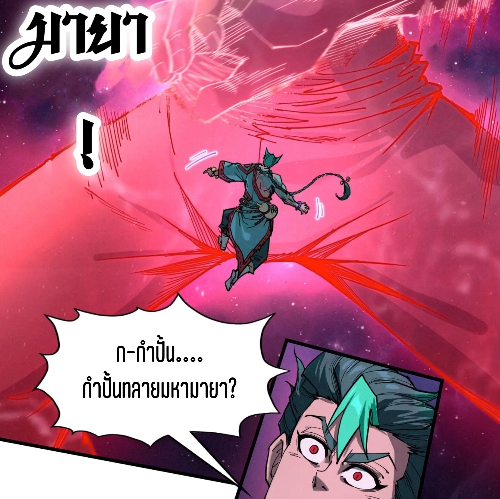 มหาเทพนิรันดร์กาล ตอนที่ 149 หน้า 54